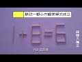 你智商够高吗？奥数1 8=6，难度系数两颗星，给你5秒思考够吗？