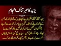 yazeed ka anjam |yazeed ki maut | ka waqia| death of yazeed | یزید کا عبرتناک انجام |story in yazeed