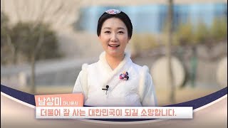 [yesTV뉴스] 2018 무술년 새해 인사