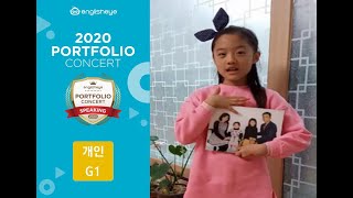 2020 잉글리시아이 포트폴리오 콘서트 경기도 오산시 부산동 영어학원 시티자이다온점 정다은