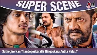 Sathogiro Nan Thandegoskaralla Ningoskara Antha Helu..? | Kichcha Sudeepa | Super Scene Maanikya