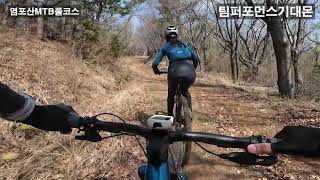 2024 전국생활체육대축전 울산 염포산 MTB 대회 풀코스 (크리테리움 아님)