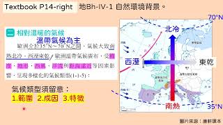 九上地理：歐洲的氣候