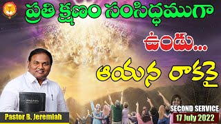 ప్రతి క్షణం సంసిద్ధముగా ఉండు... ఆయన రాకకై|Pas B.Jeremiah|Emmanuel Ministries Hyderabad|Sunday live