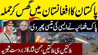 Pakistan Air Strikes in Afghanistan: New War Starts in Region | Hassan Nisar's Shocking Analysis