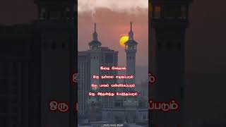 இதை செய்தால் ஒரு நன்மை எழுதப்படும் ஒரு பாவம் மன்னிக்கப்படும் ஒரு அந்தஸ்த்து உயர்த்தப்படும்