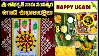 Ugadi | Pachadi | How to Make the ugadi pachadi | అసలైన ఉగాది పచ్చడి