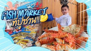 EP. 22 FISH MARKET IN BUSAN - ปูซานอาหารทะเลสดมากกกกก