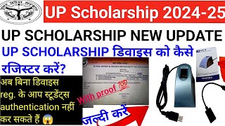 UP scholarship new update😱🔥जल्दी देखें device regester कैसे करें 😱 #upscholarship #scholarship