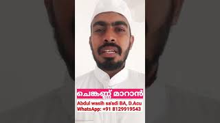 ചെങ്കണ്ണ് മാറാൻ| Acu Hr.Abdul Wasih sa'adi