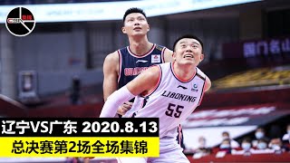 CBA:超级大逆转！郭艾伦28分辽宁险胜广东1-1