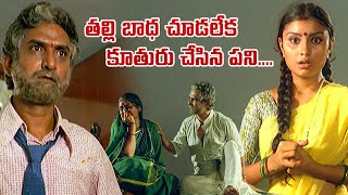 తల్లి బాధ చూడలేక కూతురు చేసిన పని..  | Manishiko Charithra | Chandramohan