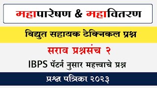 Mahatransco and mahavitaran Technician question paper ||