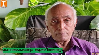 കലാത്മകതയും ആത്മീയതയും |Aesthetic State and Spirituality| Prof.V.George Mathew, Ph.D.