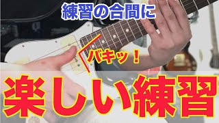 【超絶楽しい】スラップギターを弾いて気分転換！【初心者、カッティング、リズム】