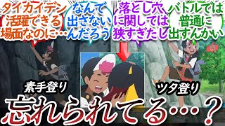 【アニポケ72話】飛べば解決する問題に対して頑なにタイカイデンを出さないロイに困惑する視聴者達についての【反応集】