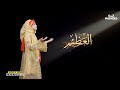 99 names of allah nasheed by simra sumair asma ul husna new version