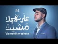 Maherzain - Ala Nahjik Mashayt Lyrics with English translation||Awakening Music||My Role Model||