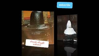 #சிவன்திருநீறு மகிமை #சிவன் விபூதி எப்படிபூச வேண்டும்  #எங்க நின்று பூசக் கூடாது #சிவன் விபூதி மகிமை