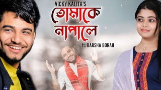 Tumake Napale || Vicky Kalita ft. Barsha Borah || Babon Bornil || Prasant Das (Official)