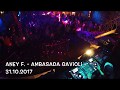 Aney F. - Live from Ambasada Gavioli with Richie Hawtin - 31.10.2017