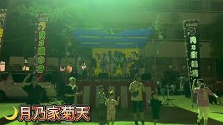 河内音頭 🌙月乃家菊天  北灰塚自治会盆踊り大会 IN灰塚小学校 令和6年7月20日