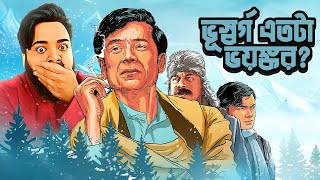 ভূস্বর্গ ভয়ঙ্কর হলো শেষমেশ ? Feludar Goendagiri Bhuswargo Bhoyonkor Review