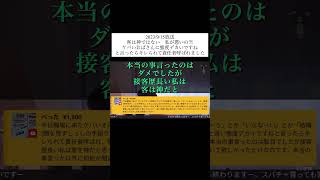 hiroyukiひろゆき切り抜き2023/9/15放送客は神ではない　私が悪いの⁈ケバいおばさんに態度デカいですねと言ったらキレられて責任者呼ばれました