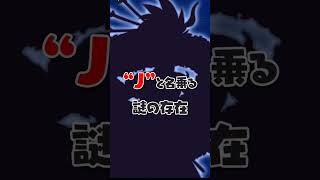 「J」の正体予想妖怪ウォッチぷにぷに8周年#ぷにぷに #Jの正体#ぷにぷに8周年