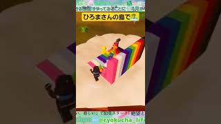 「虹製造機!?🌈」　#game  #fortnite  #ライブ配信  #雑談  #rainbow  #ゲーム  #フォートナイト #lego  #レゴ　#可愛い 　#shorts