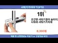 2024 이번달 샤워기거치대 top10