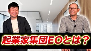 内藤真一郎がEOについて徹底解説｜vol.31