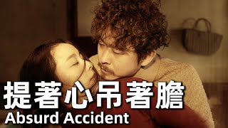 Absurd Accident (2016) 1080P Wife looks good and seduces man, husband wants revenge!