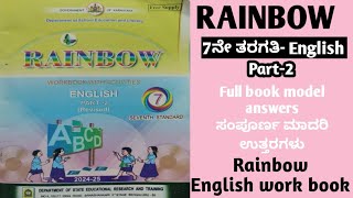 7th English workbook rainbow part-2 full book answers 7ನೇ ತರಗತಿ ಇಂಗ್ಲೀಷ್ RAINBOW ಉತ್ತರಗಳು