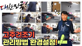 고추건조기사용법, 대한민국 고추건조기 조작 비법 공개 #중부종합상사