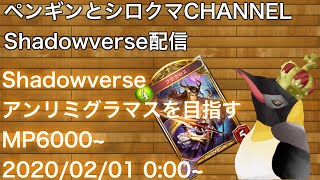 残り数時間でアンリミグラマスを目指すMP6000~