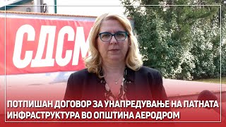 Потпишан договор за унапредување на патната инфраструктура во општина Аеродром