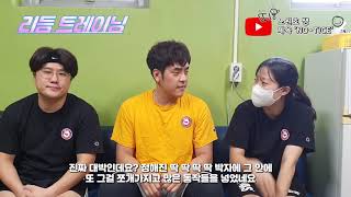 온라인 체육수업) 스포츠 리듬트레이닝1 - N박자 트레이징