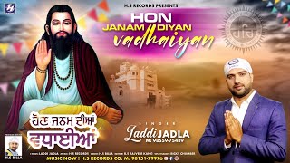 Hon Janam Diyan Vadhaiyan | Laddi Jadla | New Latest Bhajan | Full HD Video | HS Records |