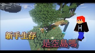 【HiHi】Minecraft是空島嗎?-新手生存 EP11.廢棄礦坑與熔岩下的秘密