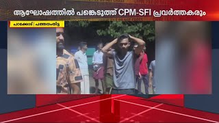 DYFI നേതാവിന്റെ പിറന്നാള്‍ ആഘോഷത്തിൽ പങ്കെടുത്തത് ലഹരി കേസ് പ്രതികൾ; കേസെടുത്ത് പോലീസ്