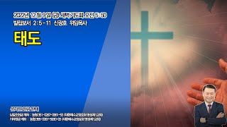 명성제1교회 (Full Version) / 빌립보서 2:5-11 / \