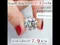 big diamond 17.17กะรัต ใหญ่สะใจใบเซอร์hrd