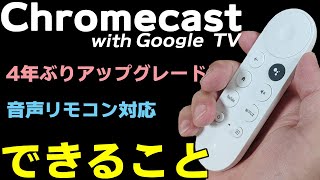 Super Evolution Chromecast with Google TV What You Can Do [Review]