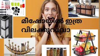 #cakevlog#food#xmas# മീഷോയിൽ ഇത്ര വില കുറവോ... ഇനി ഏത് ബജറ്റിലും ലഭിക്കും