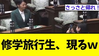 【衝撃】国会議場に修学旅行生が登場して話題に…