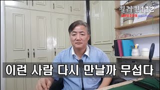 필리핀112 / 이런 사람은 멀리해야 됩니다