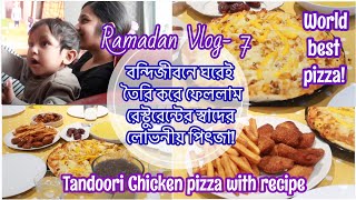 রোযার ৮ম দিনের ইফতারে স্পেশাল: Tandoori Chicken Pizza | ওয়াফিকের প্রথম রোযা রাখার প্রচেস্টা |