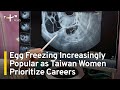 Egg Freezing Growing More Popular in Taiwan as Women Prioritize Careers | TaiwanPlus News