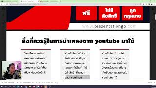 คลังเพลงและเสียง และลิขสิทธิ์ที่คุ้มครองบน Youtube